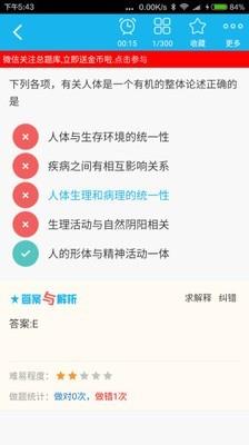 中医执业助理医师总题库  v4.80图4