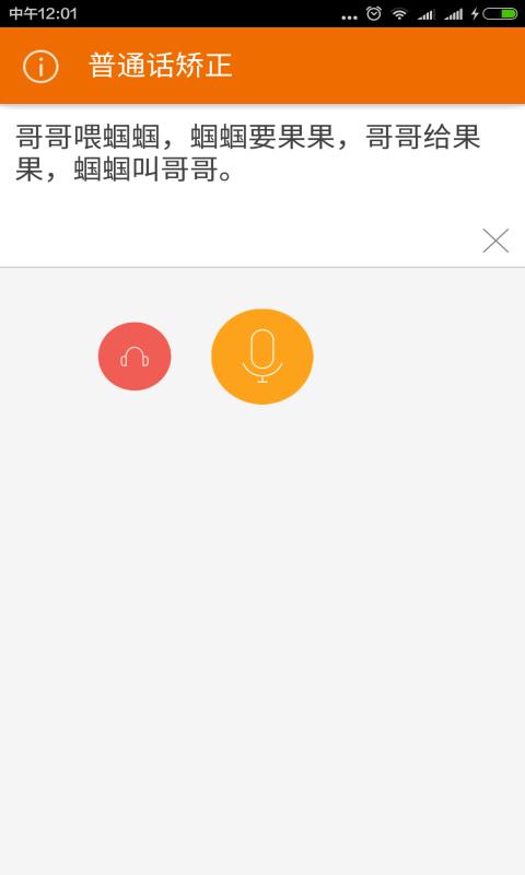 普通话矫正  v2.0.10图2