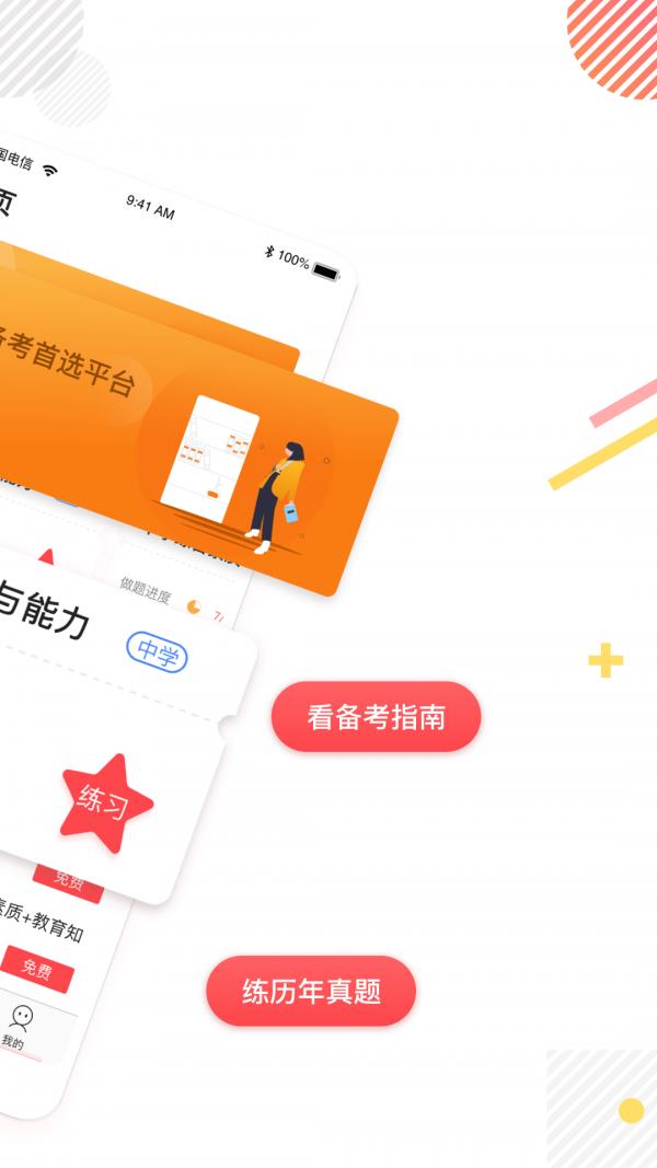 教师资格证面试  v1.2.1图2