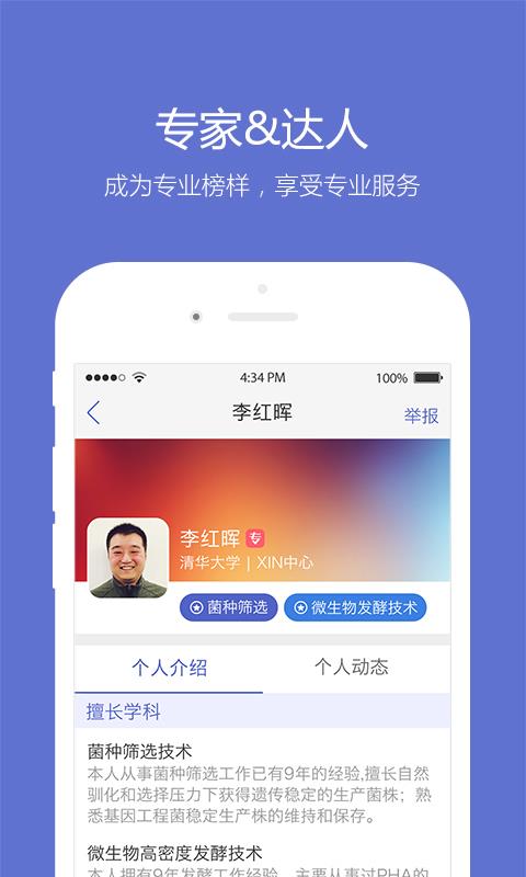 小木虫  v2.1.0图4