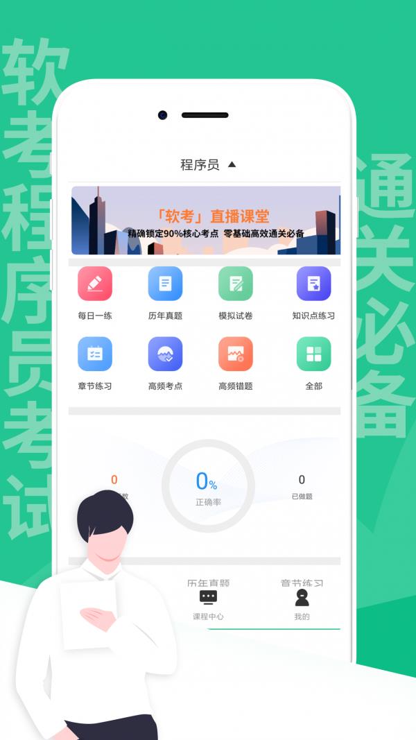 软考程序员题库  v2.8.3图1