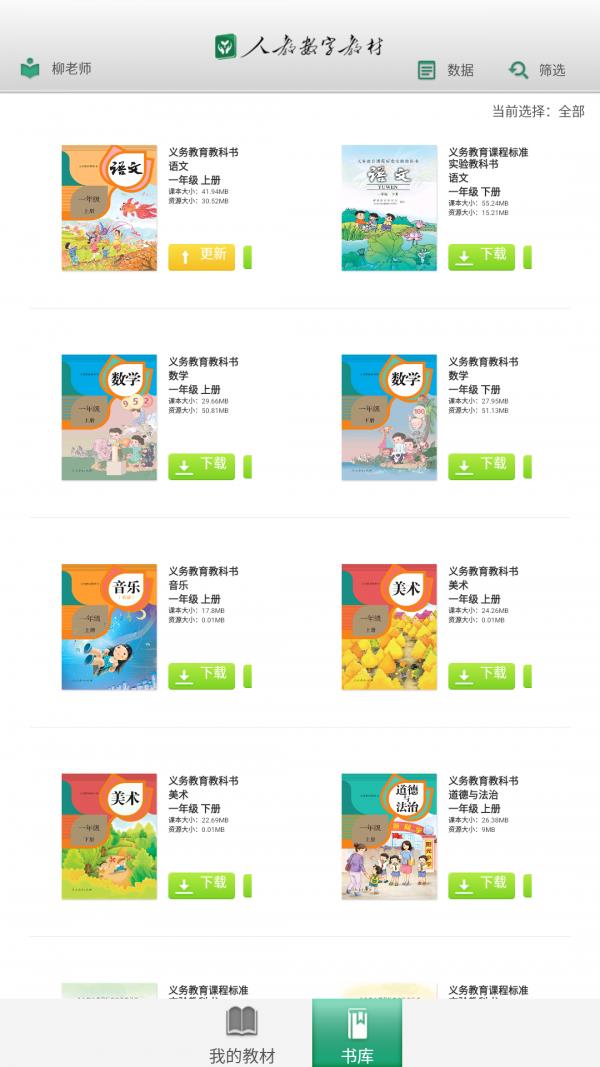 人教中小学数字教材  v1.3.0图2