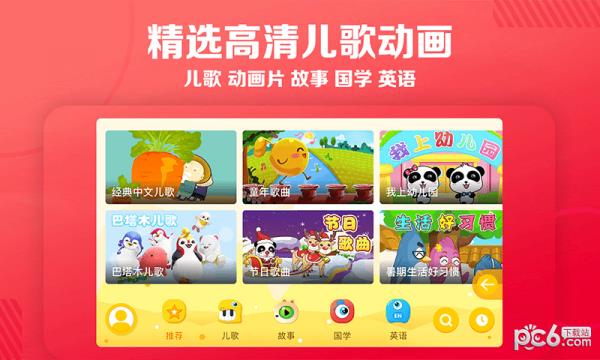 天天儿歌  v4.4图2