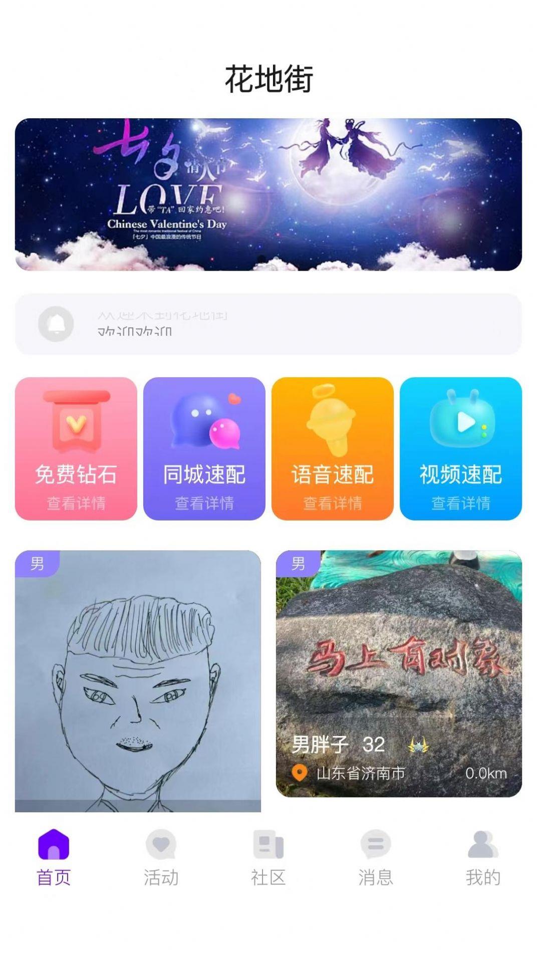 花地街  v1.0.6图3