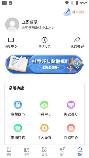 趣读免费全本小说阅读器  v1.8.8图1