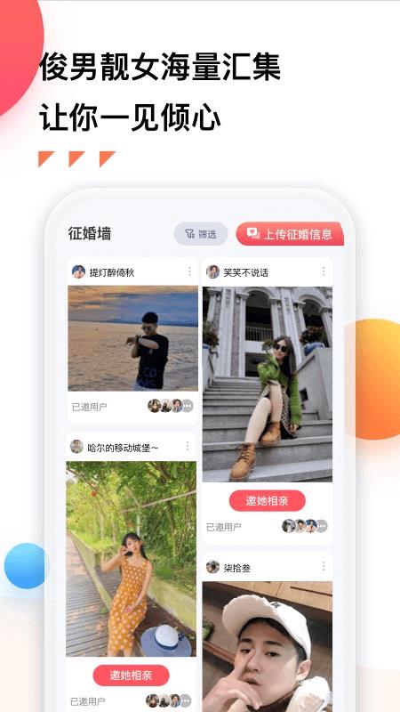 拾恋e生相亲