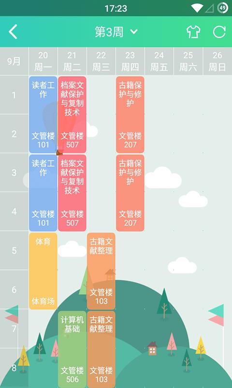 成都理工大学  v1.4.1图5