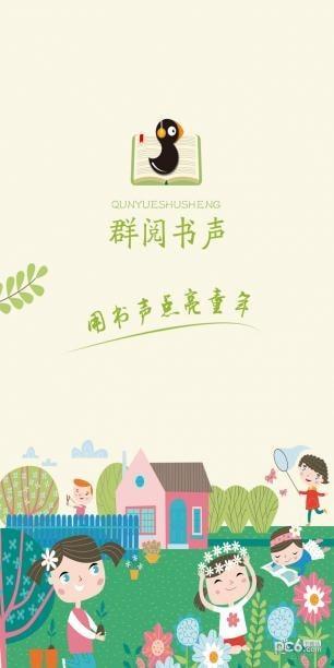 群阅书声  v3.0.15图1