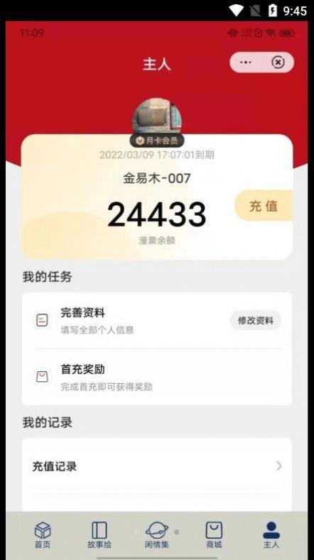 停停集  v1.0.8图1