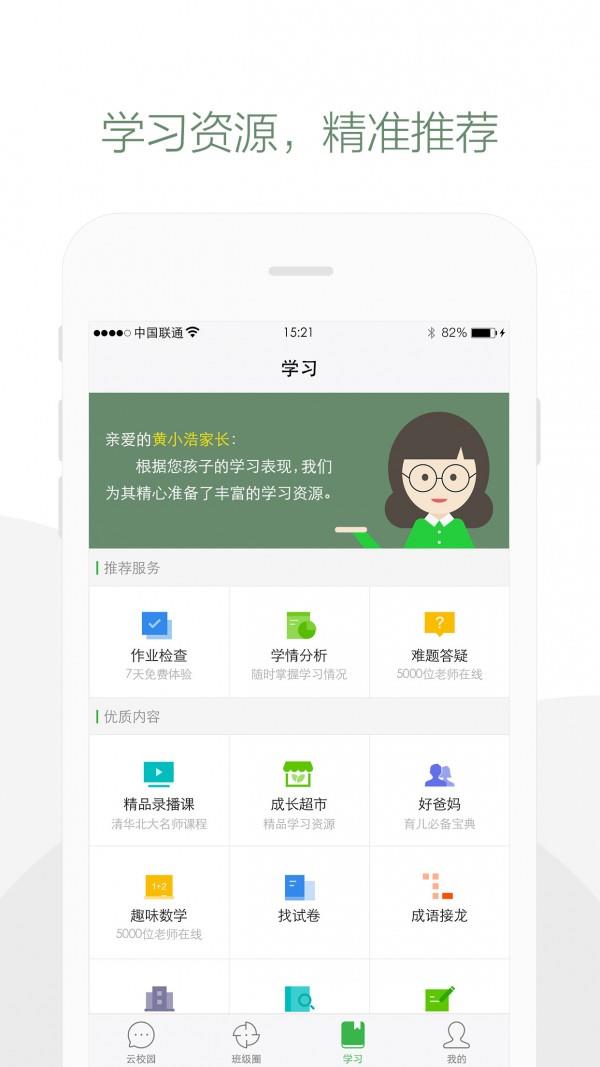 数字云校园  v5.2.5.26图3