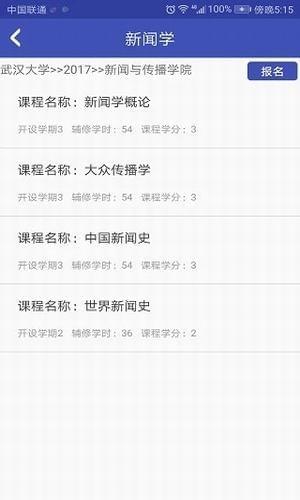 七联大学  v5.2.0图4