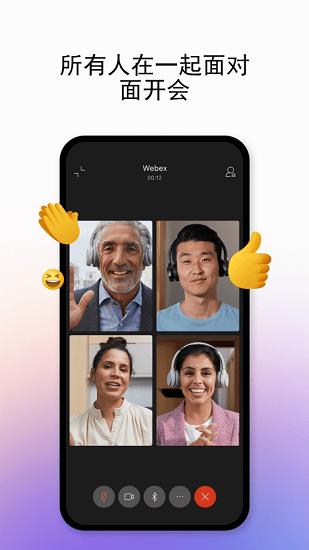 webex meet视频会议  v41.7.1图4