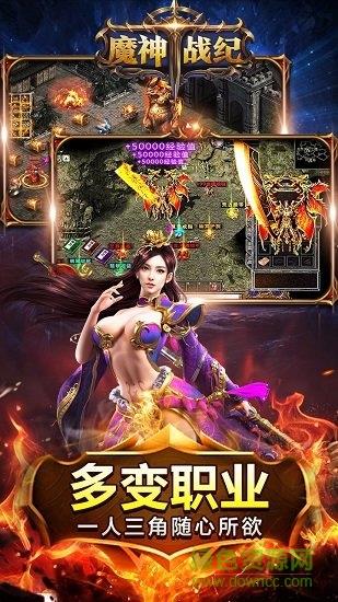 魔神战纪单职业果盘版  v4.1图3