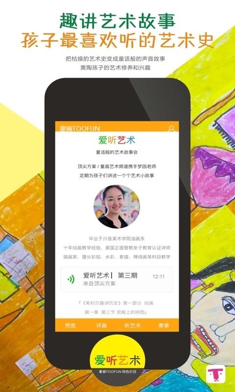 童画TOOFUN  v1.0.1图2