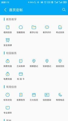 i兰大易班  v7.3.0图2