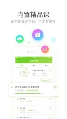 教师资格万能库  v1.0.3.0图4