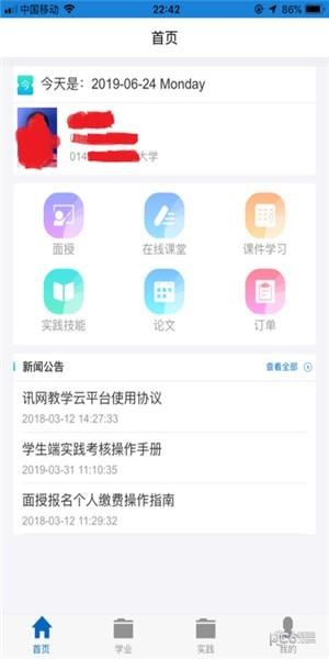 讯网教学云平台  v1.8图3