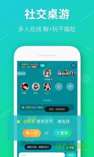 真香真心话大冒险  v2.2.1图1