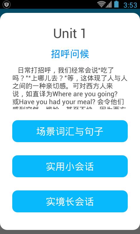 日常英语拿起就会  v3.4.8图4