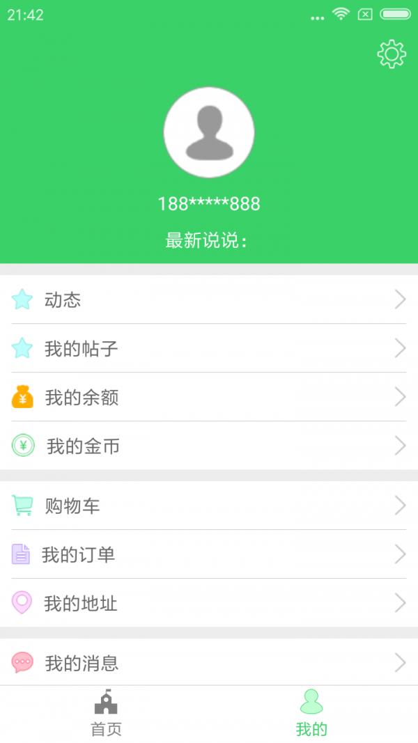 趣研通  v1.0.3图2