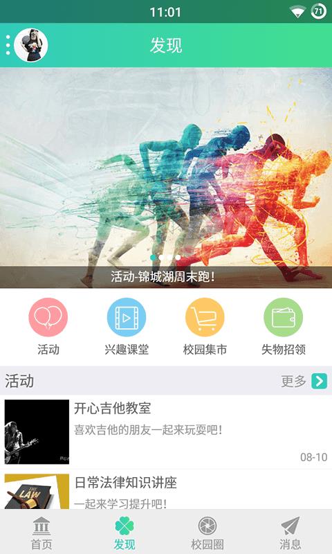 成都理工大学  v1.4.1图2