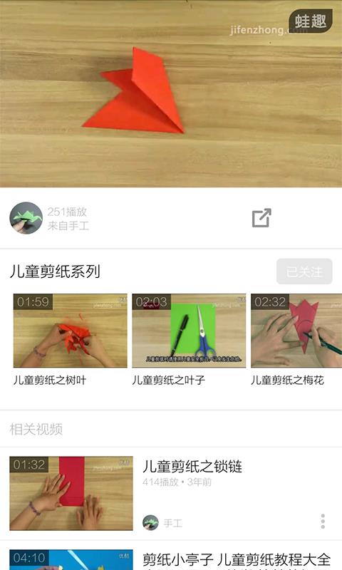 剪纸教学视频  v6.3.1图4