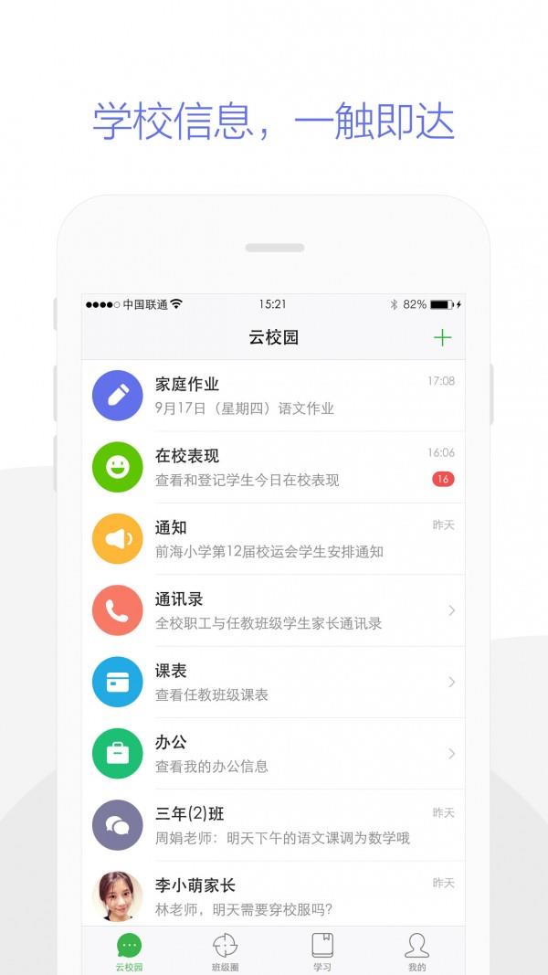 数字云校园  v5.2.5.26图1