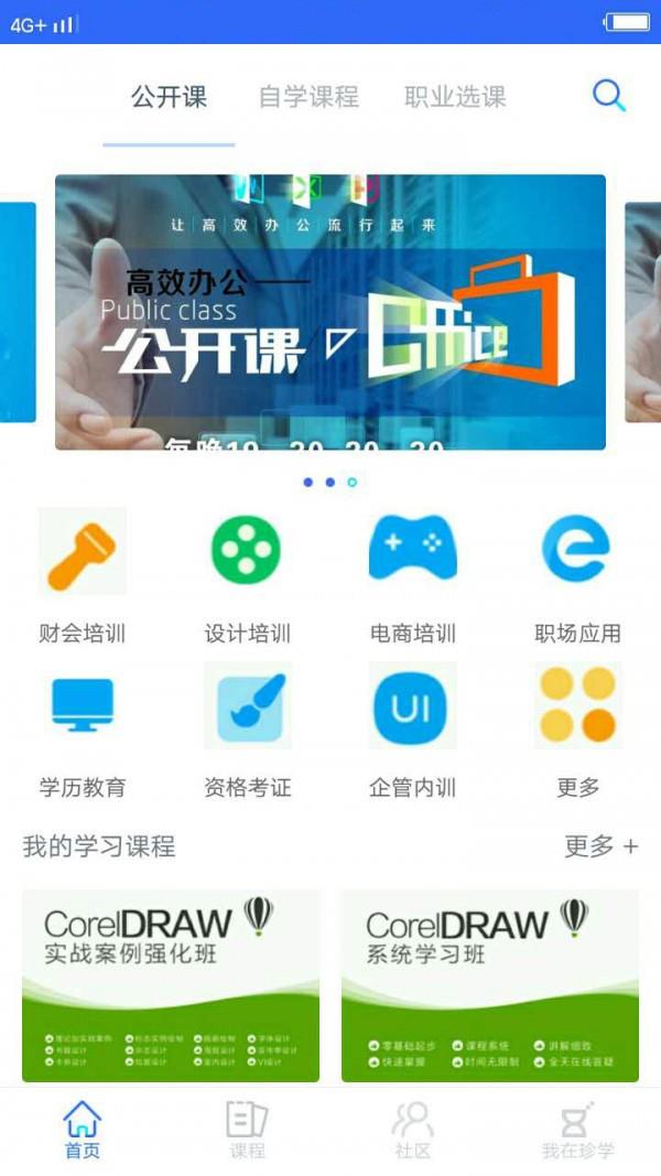 珍学网  v1.0图2