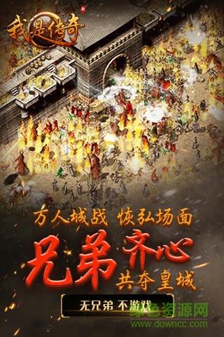 品锐我是传奇手游  v4.1.6666图3