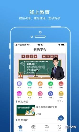 状元平台  v2.06图4