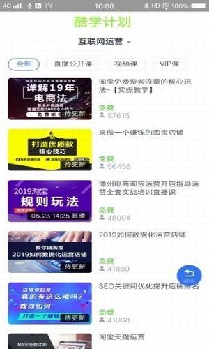 酷学计划  v2.1.0图2