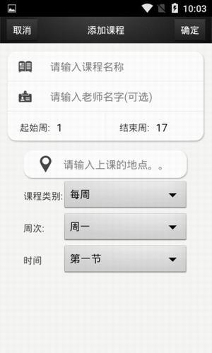 课表小帮手  v1.0图4