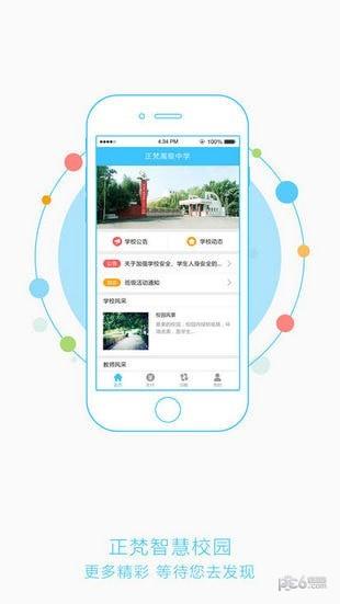 正梵智慧校园  v2.0.2图1