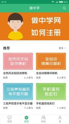 做中学  v4.2.3图4