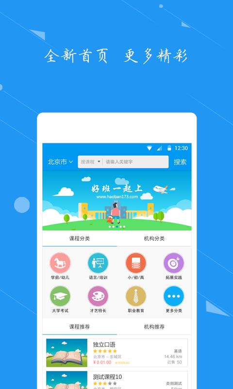 好班  v3.3.2图2