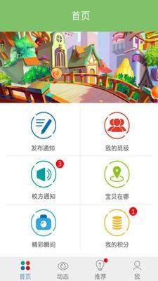 响亮宝贝教师版  v2.0.2图1