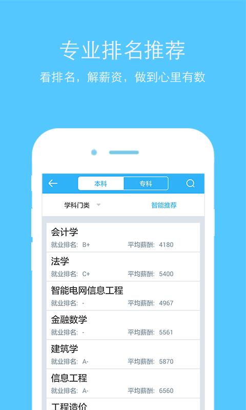 大学专业  v3.0.0图3