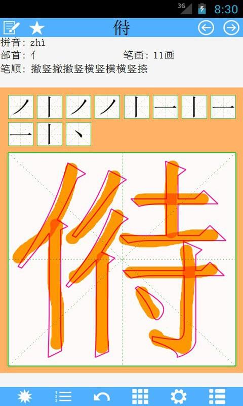 一笔一画写汉字  v1.7图4