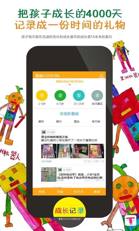 童画TOOFUN  v1.0.1图4