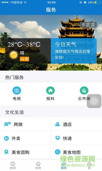 云上宜昌直播  v1.1.6图3