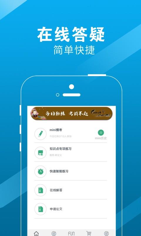 极致公考  v1.0.98图1