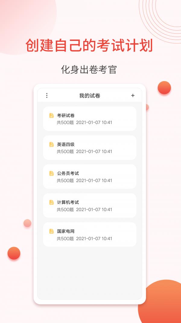 轻考试  v1.0.6图1