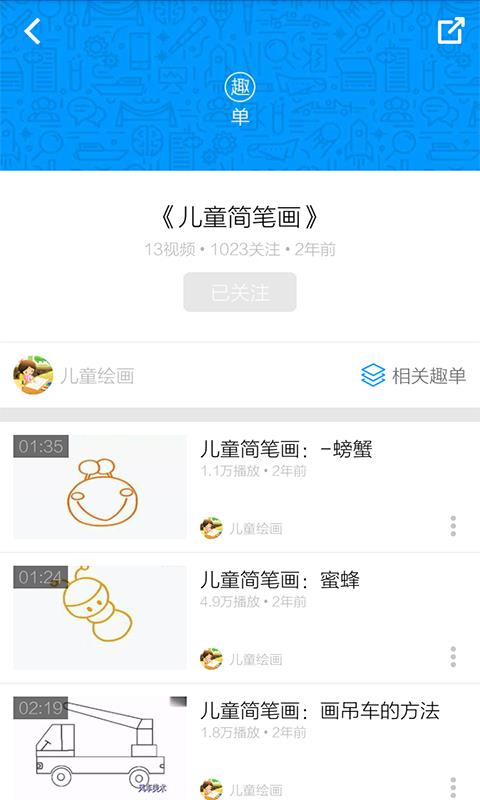 儿童简笔画大全  v3.8.2图4