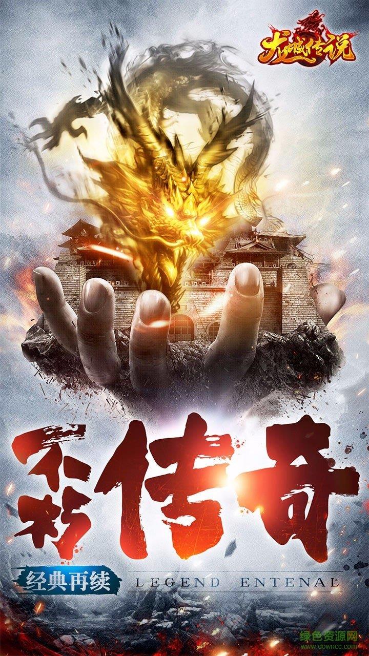 龙城传说内购破解版  v1.0.2图1