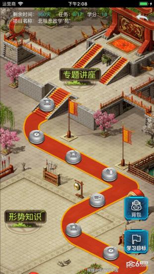 北服思政学苑  v1.0.2图3