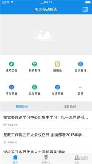 掌上湘大  v6.1.10图1