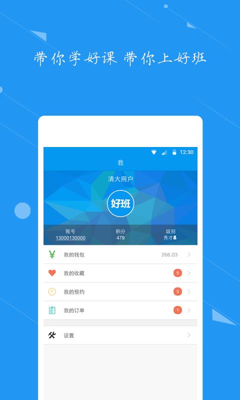 好班  v3.3.2图4