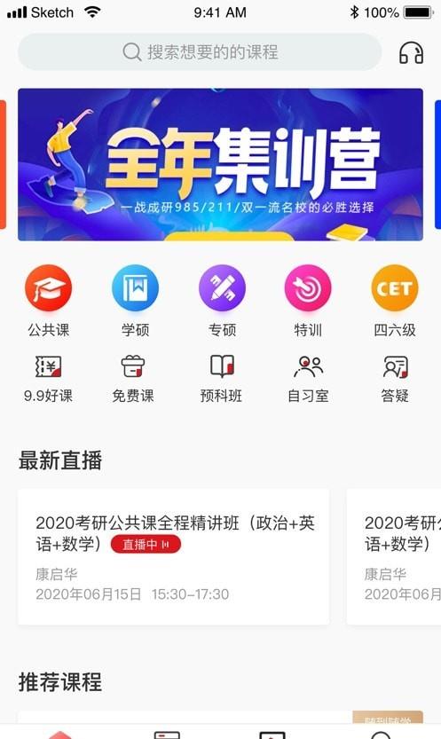 学府考研  v3.0.6图1