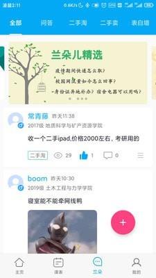 i兰大易班  v7.3.0图4