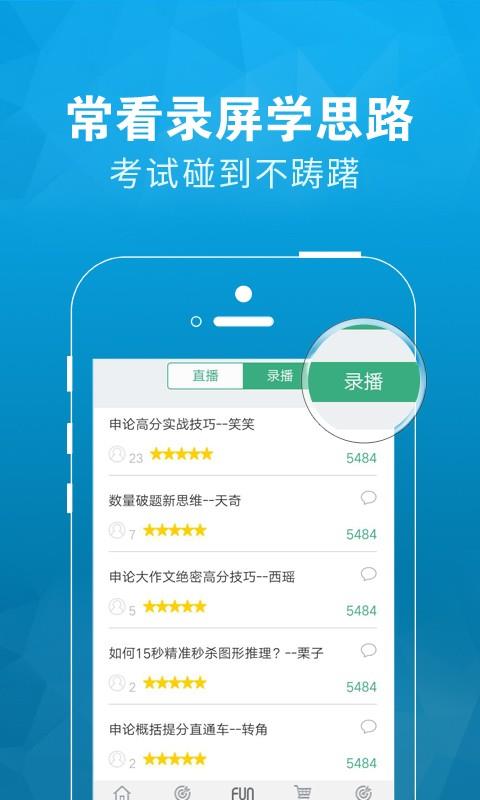 极致公考  v1.0.98图3